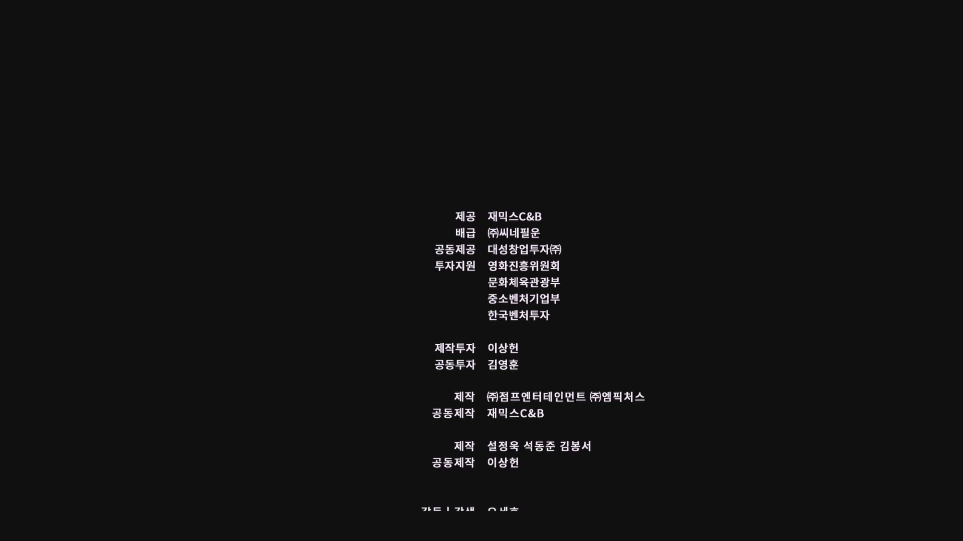 자기만의 방[엔딩크레딧]