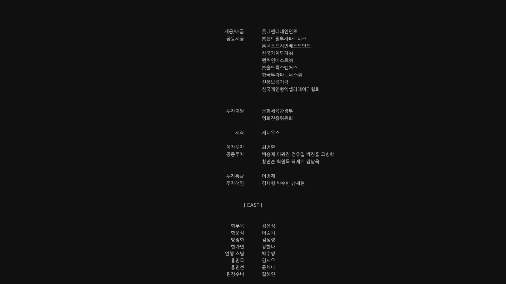 대가족[엔딩크레딧]