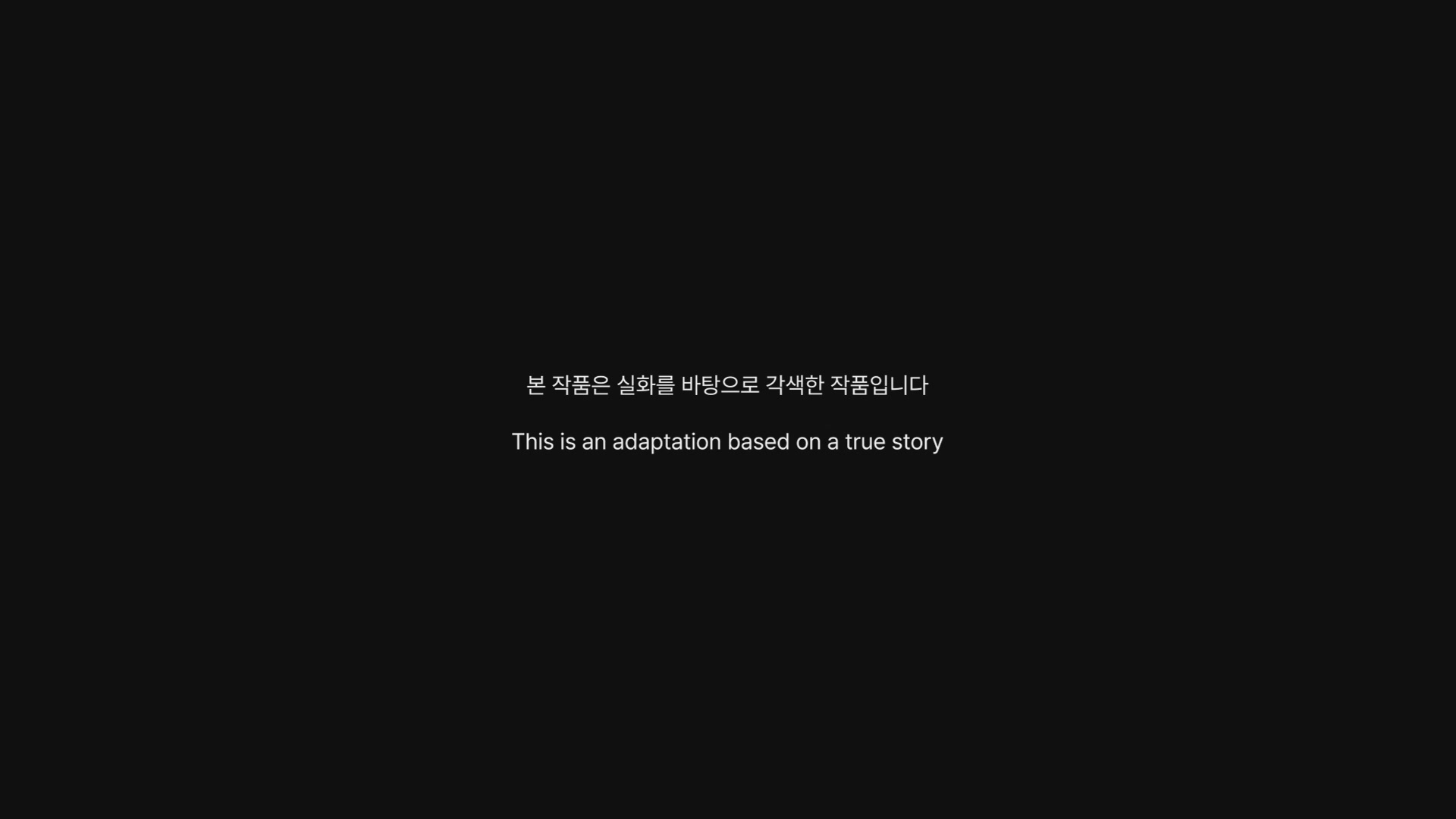 카인의 도시[엔딩크레딧]