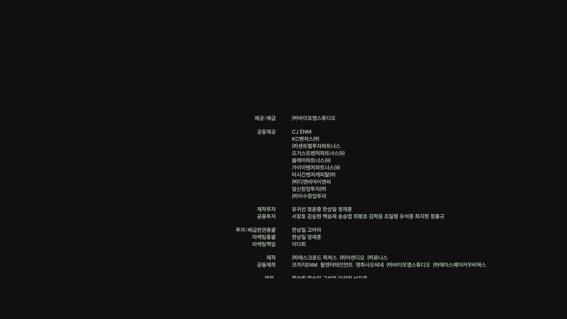 소방관[엔딩크레딧]