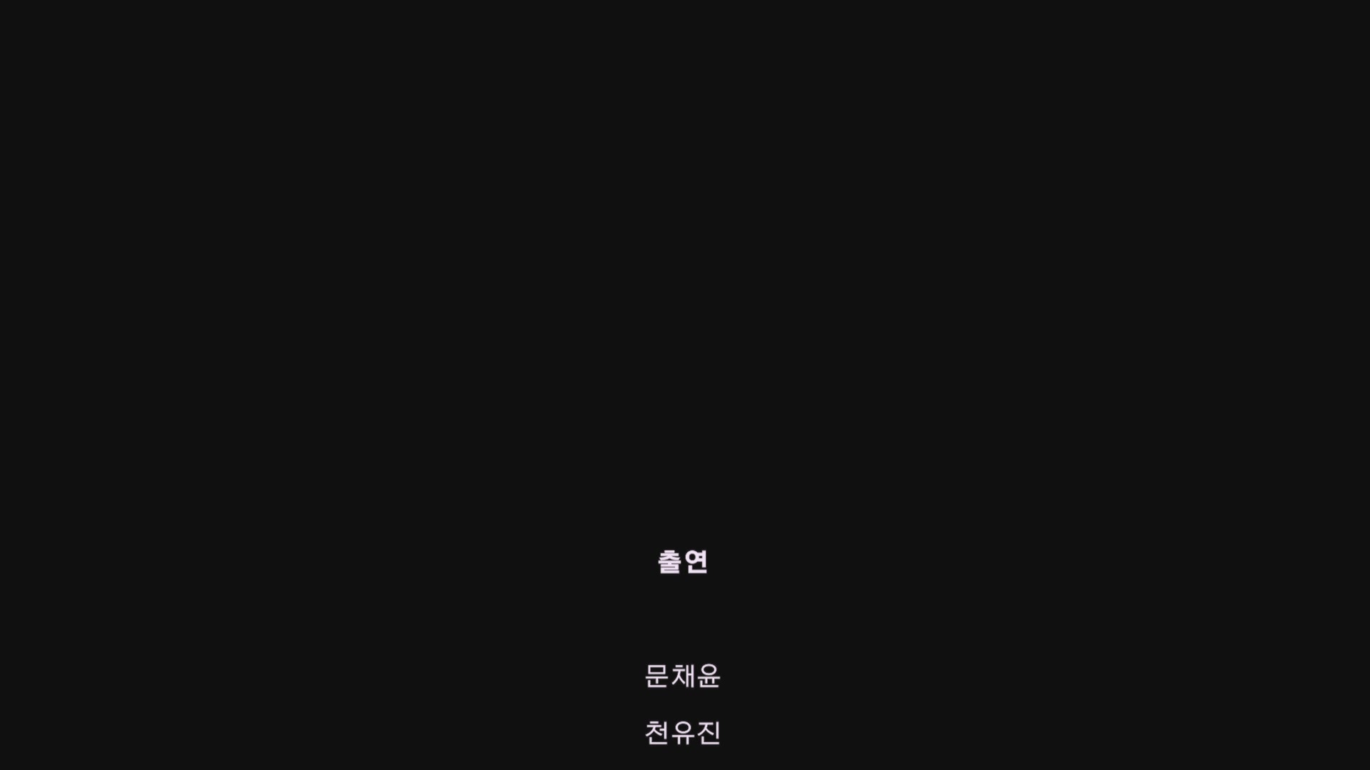 아버지와 기타[엔딩크레딧]
