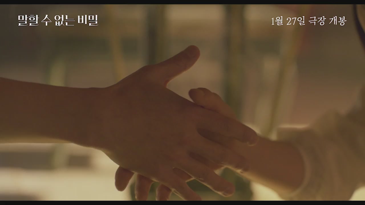말할 수 없는 비밀[예고편]