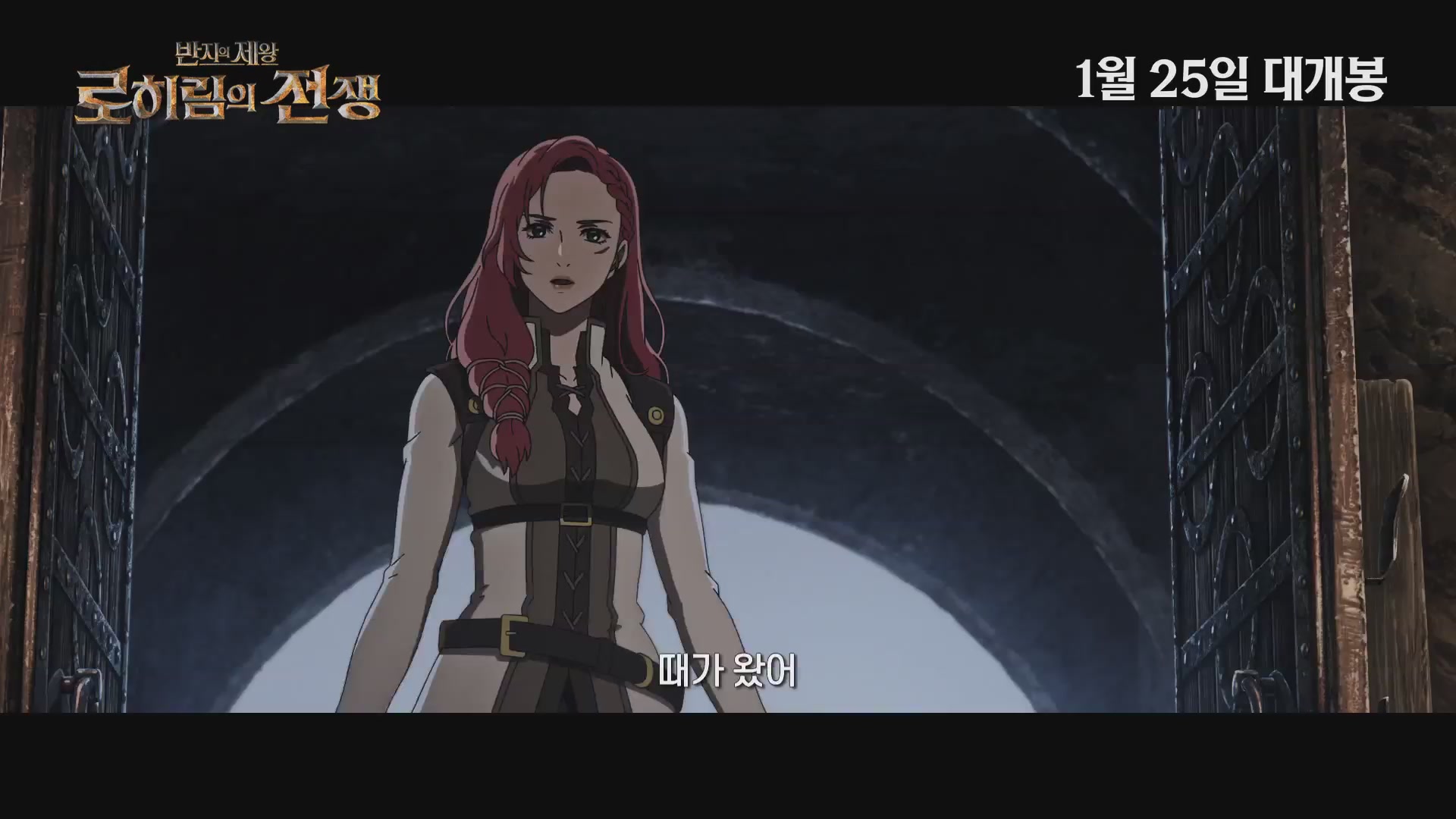 반지의 제왕: 로히림의 전쟁[예고편]