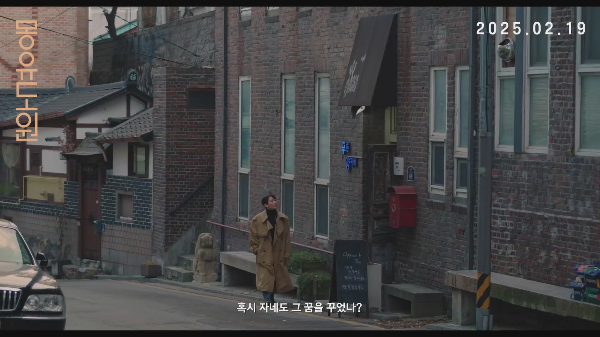 몽유도원[예고편]