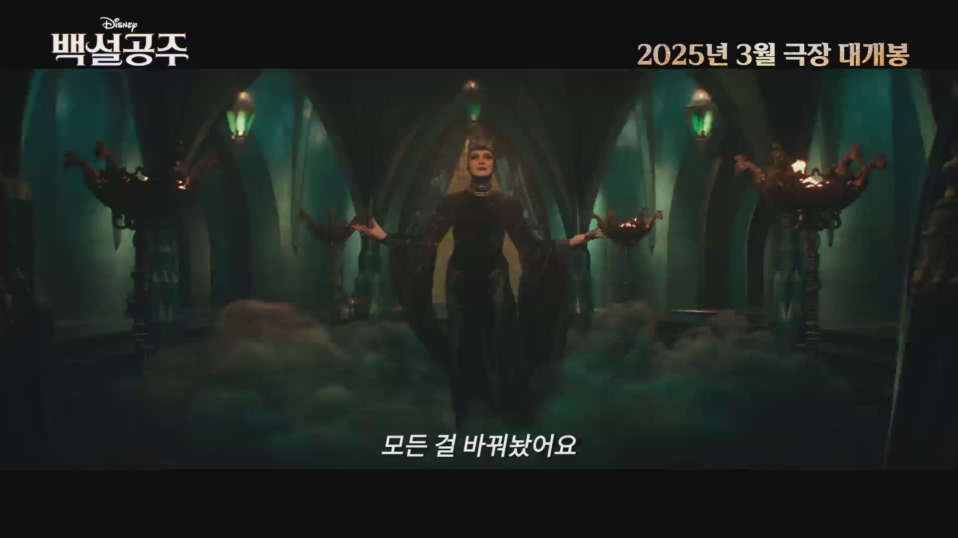 백설공주[예고편]