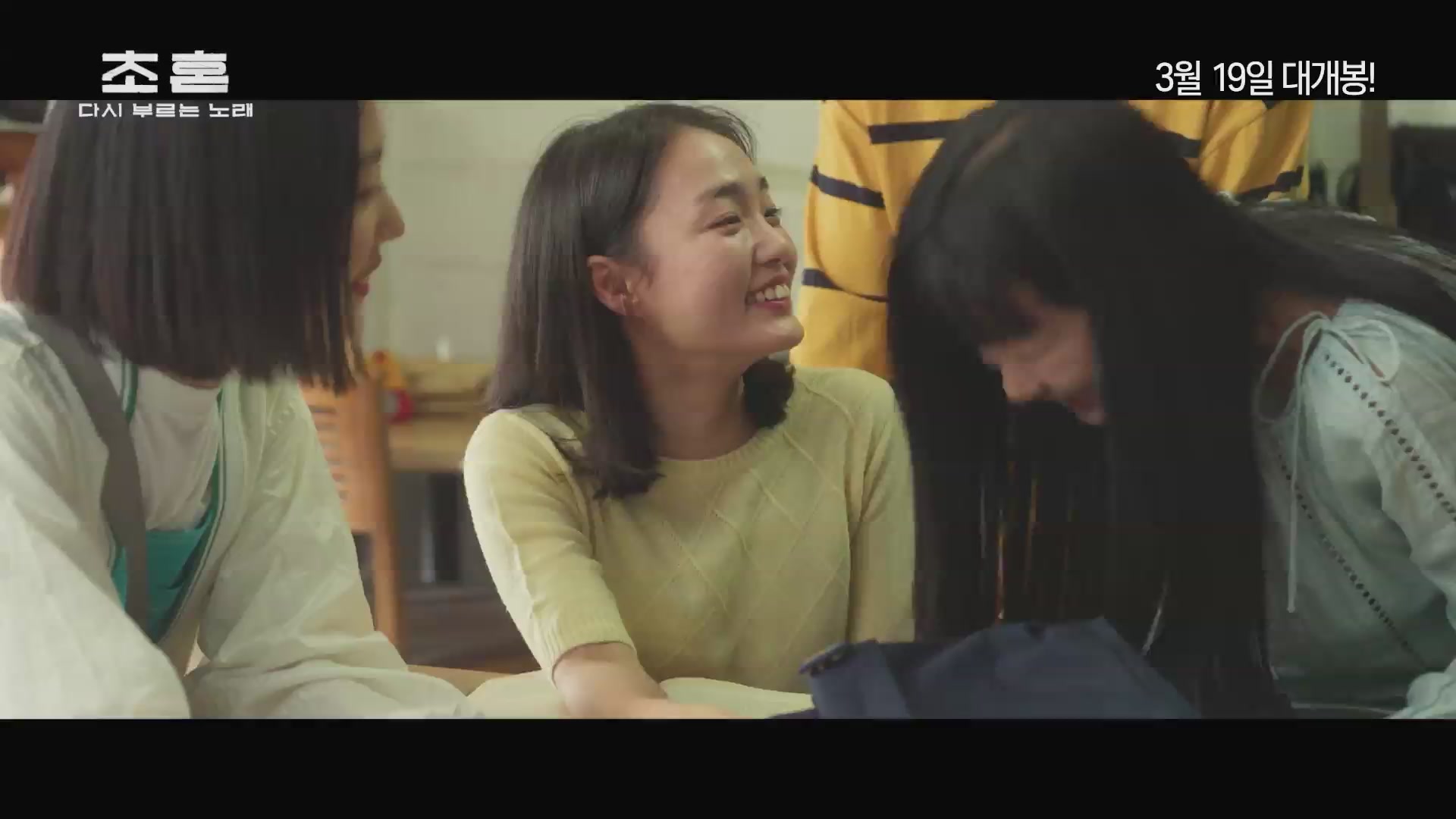 초혼, 다시 부르는 노래[예고편]