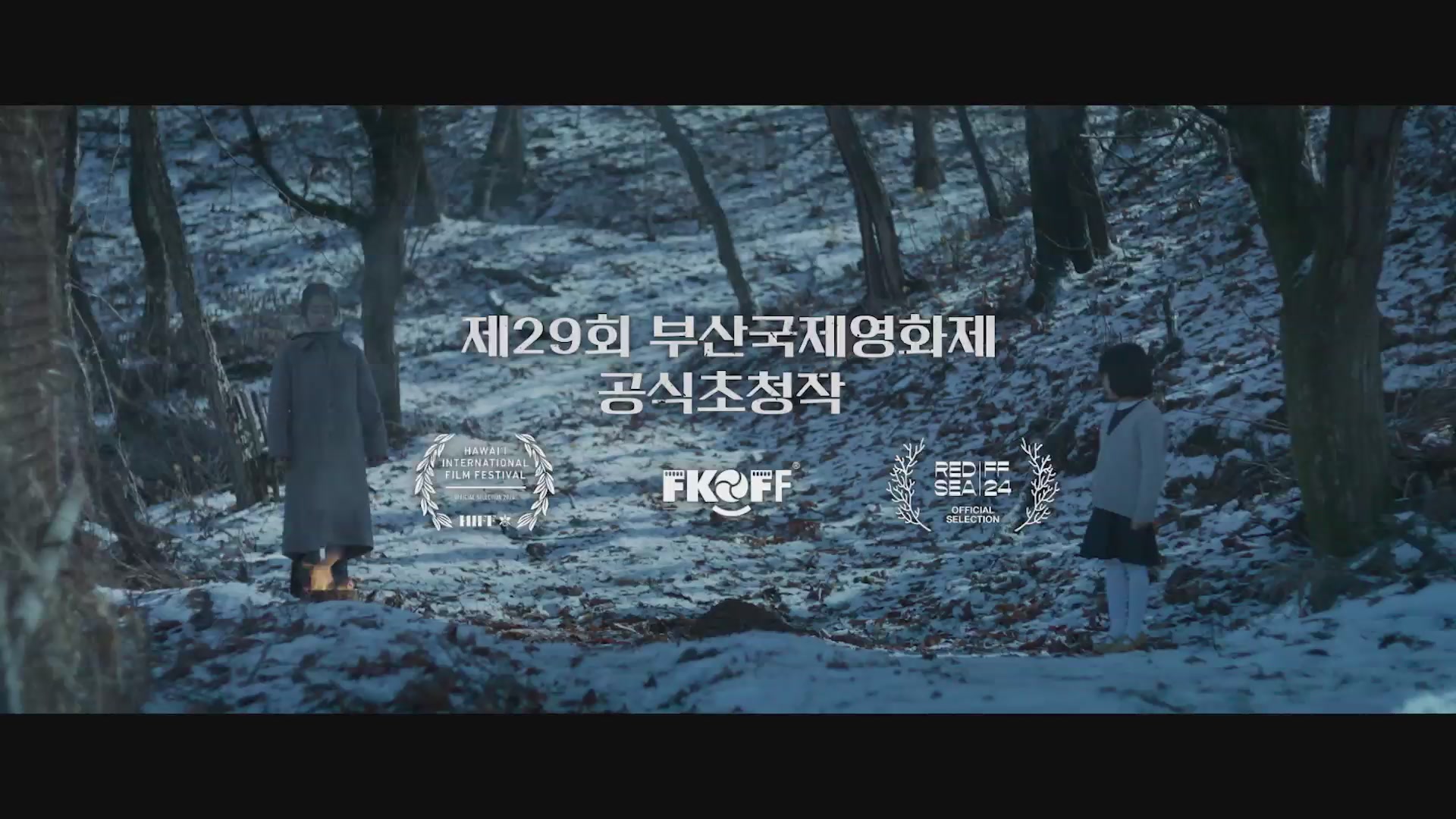 침범[예고편]