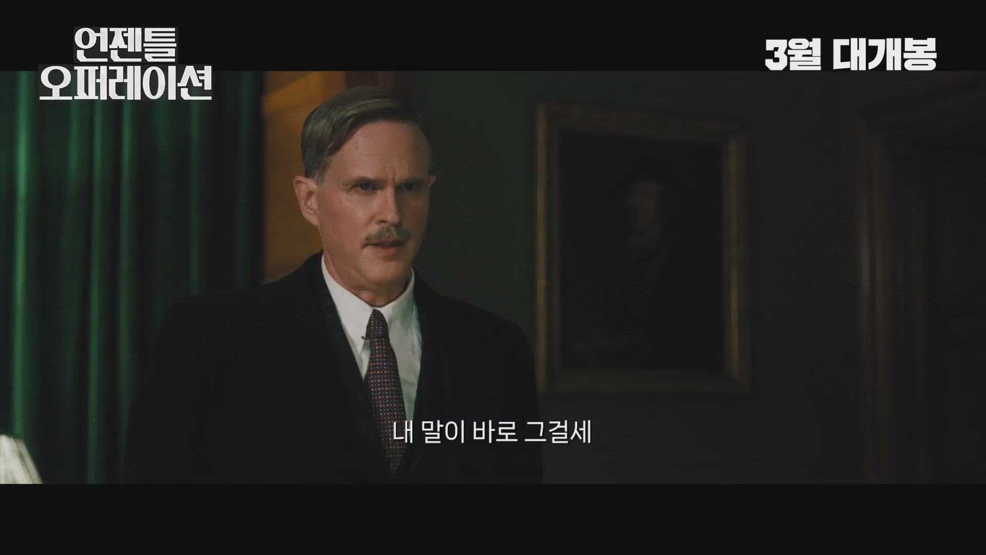 언젠틀 오퍼레이션[예고편]