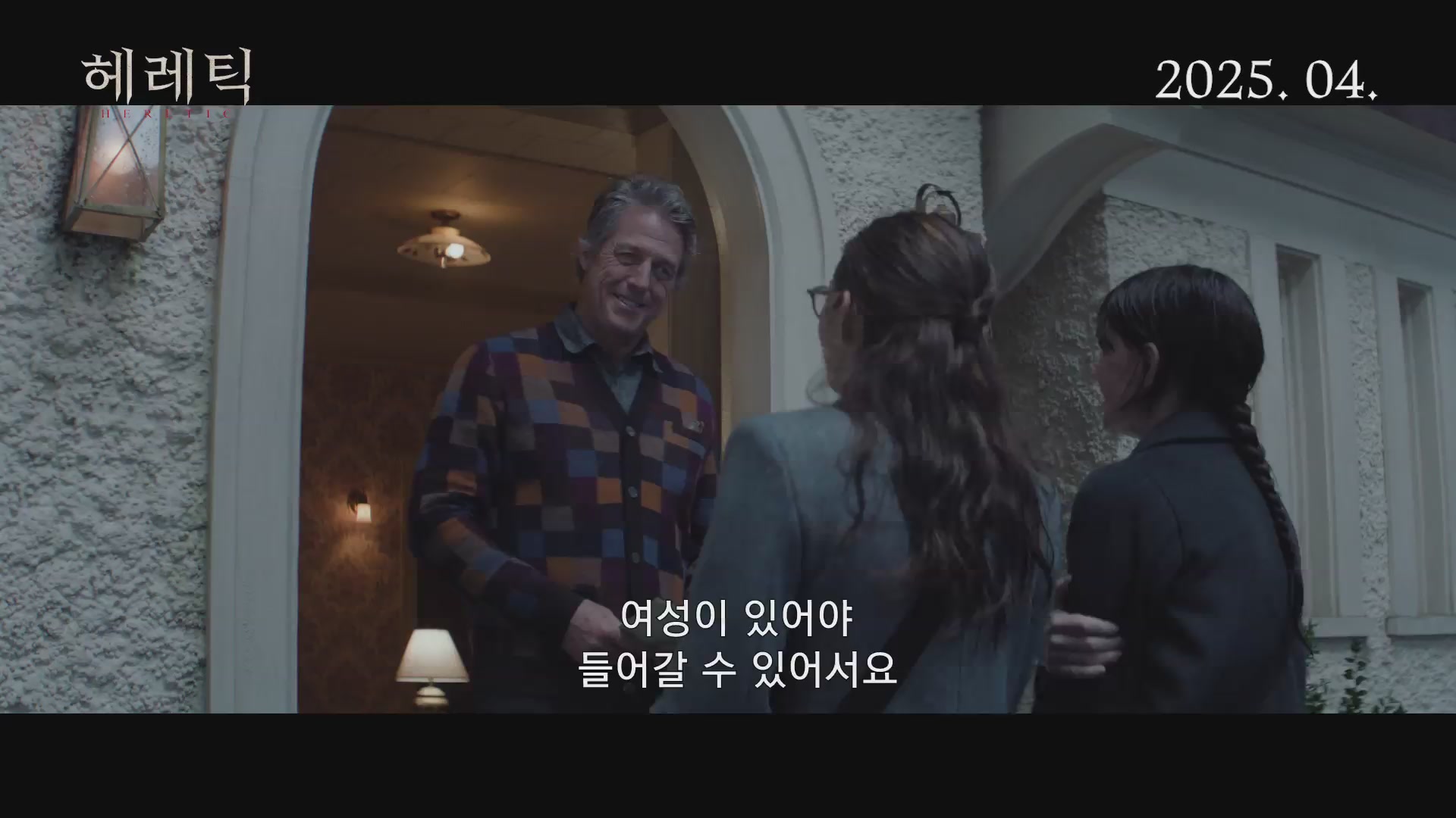 헤레틱[예고편]