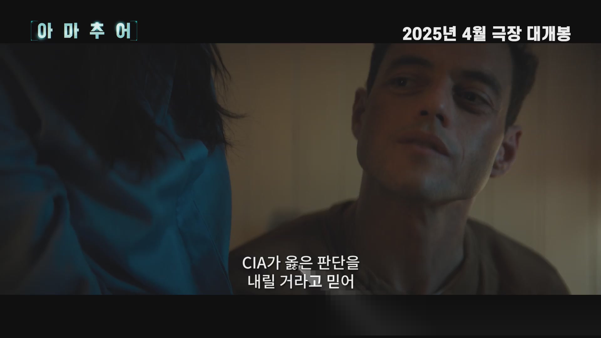 아마추어[예고편]