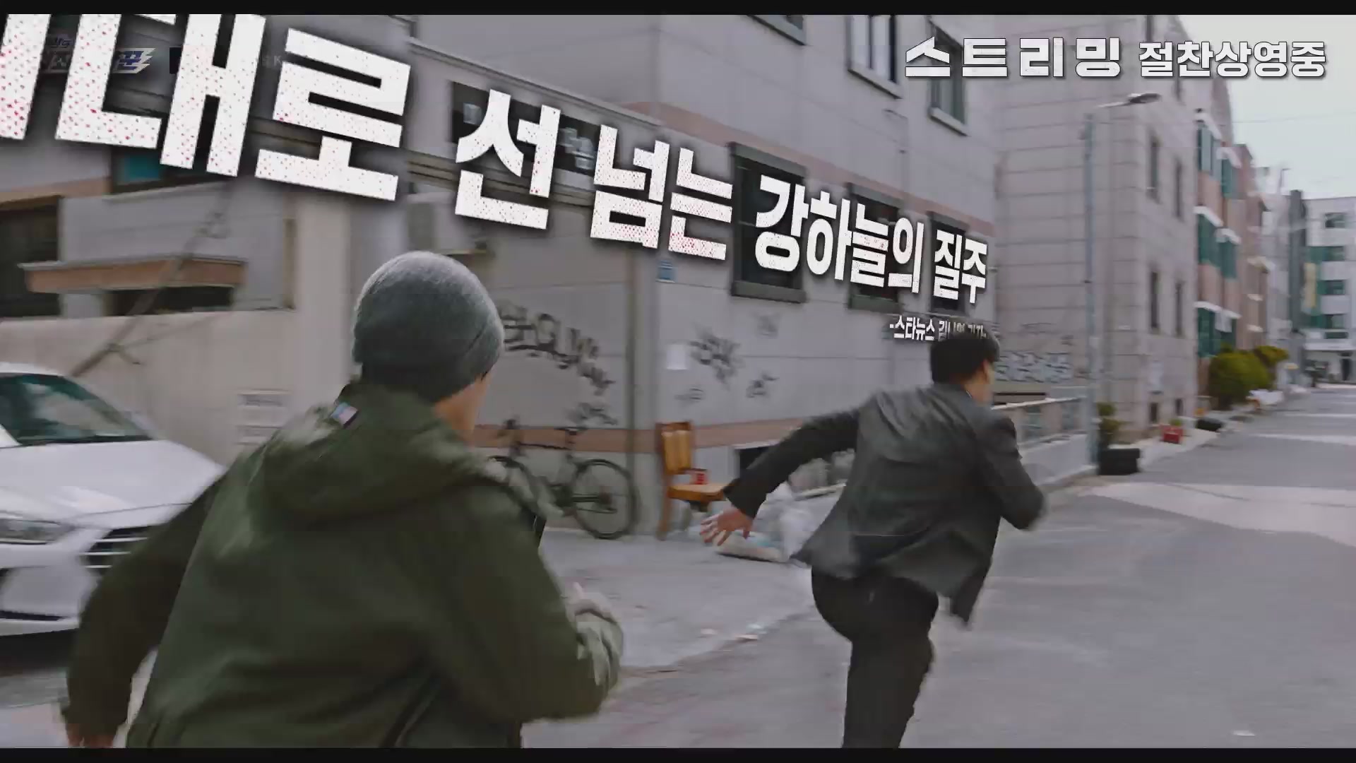 스트리밍[예고편]