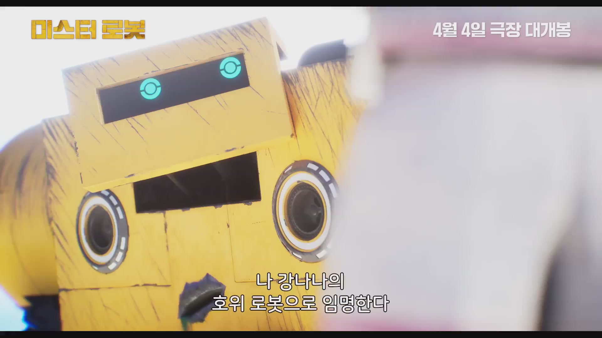 미스터 로봇[뮤직비디오]
