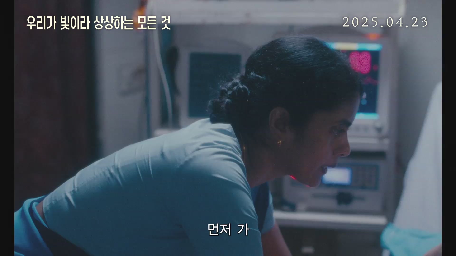 우리가 빛이라 상상하는 모든 것[예고편]