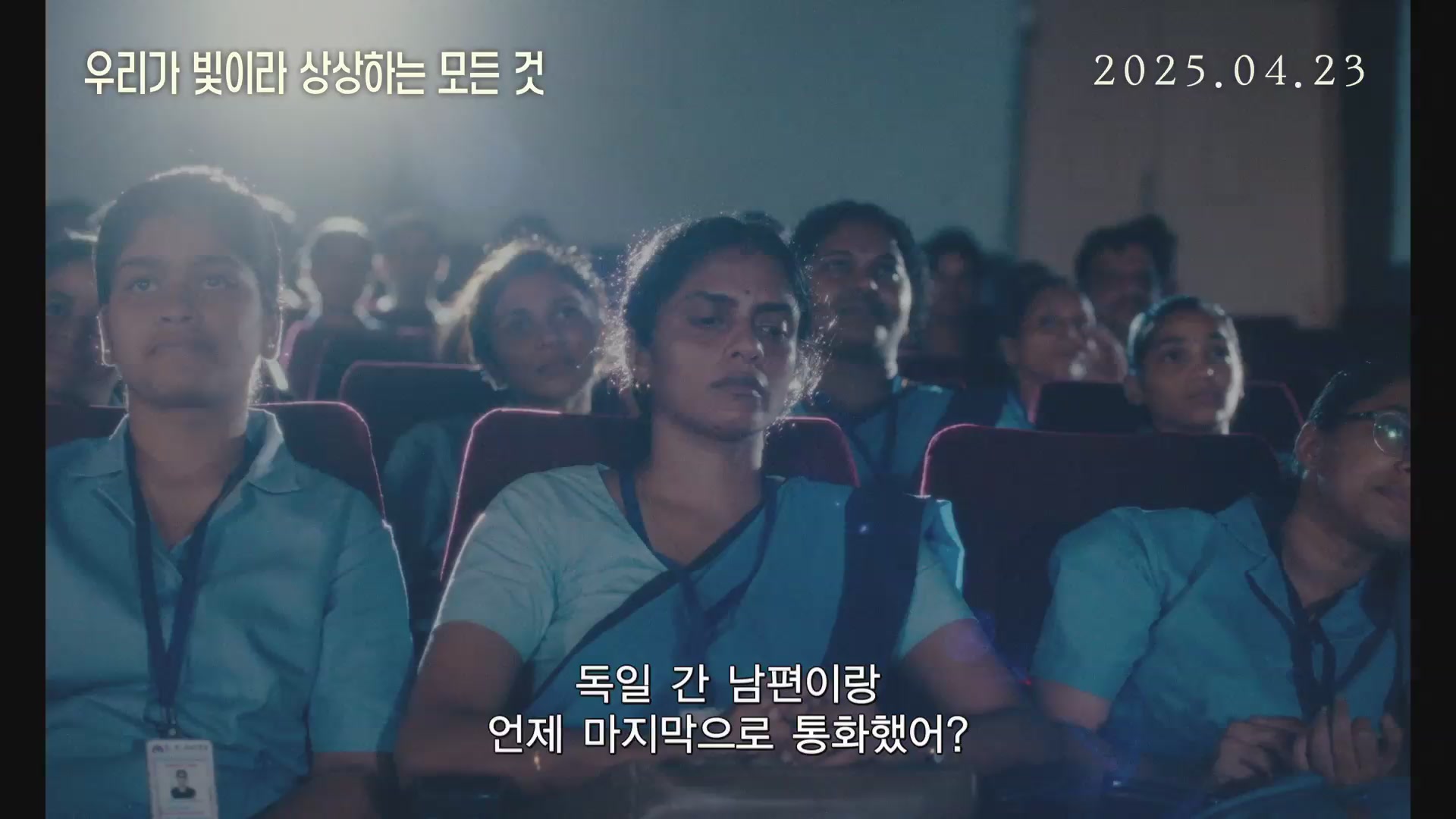 우리가 빛이라 상상하는 모든 것[예고편]