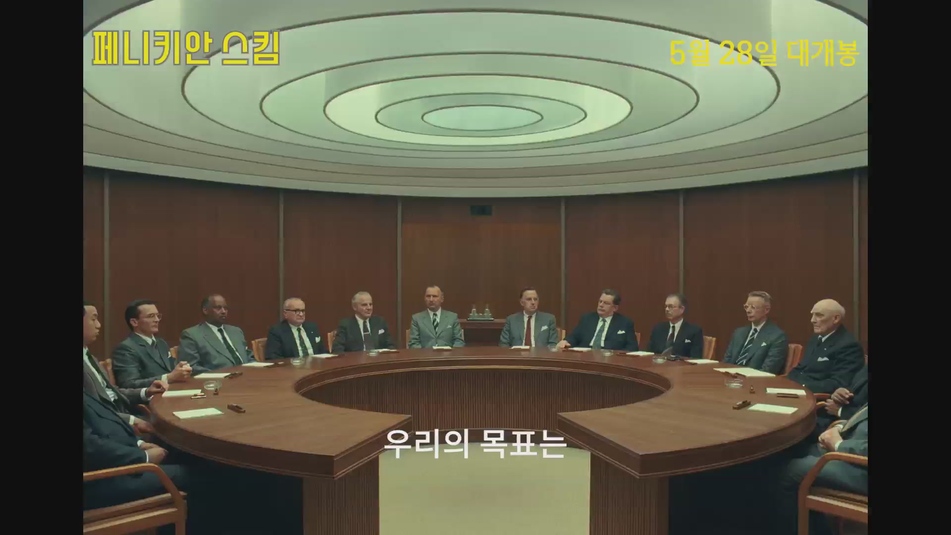 페니키안 스킴[예고편]