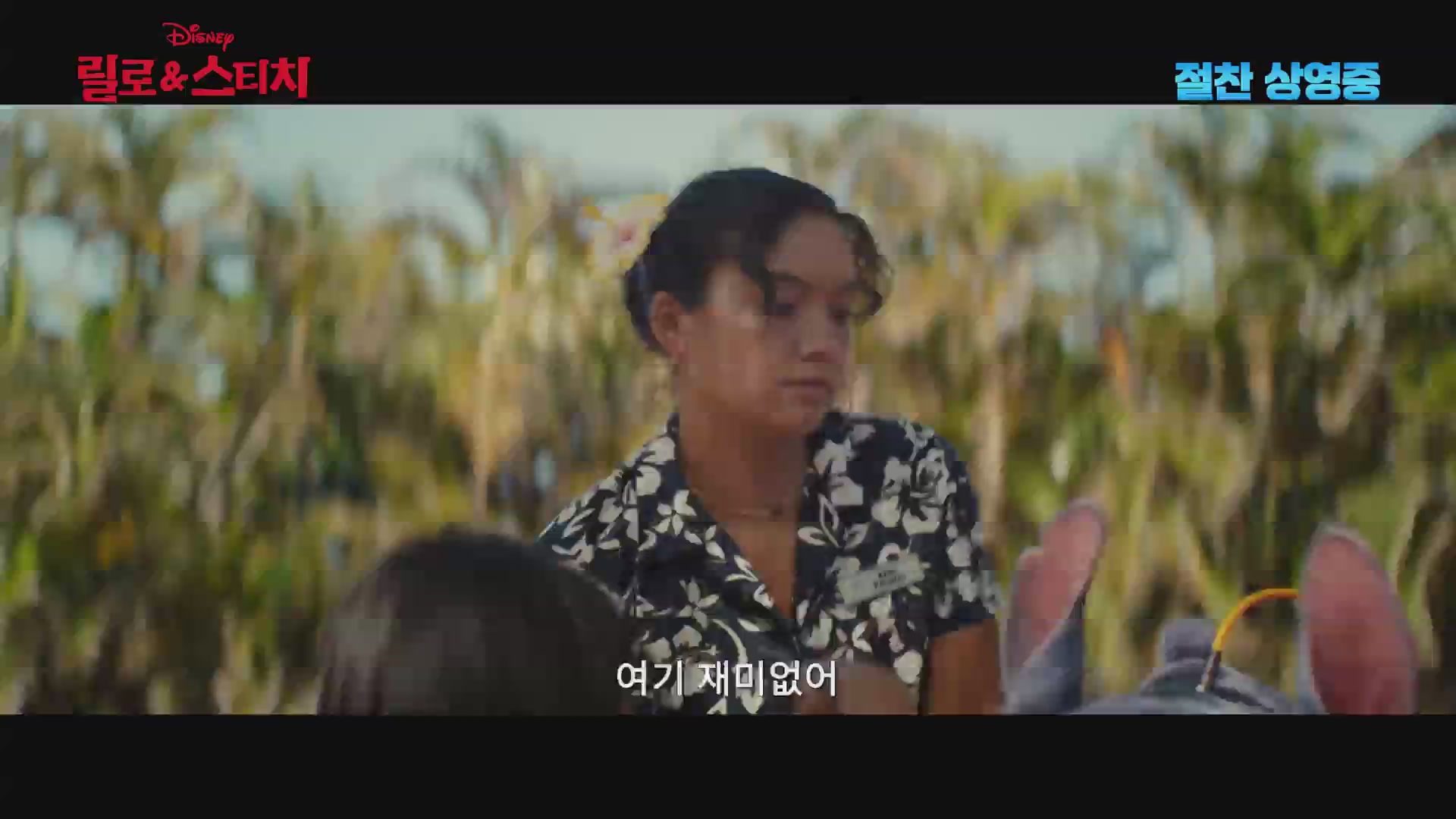 릴로 & 스티치[기타]