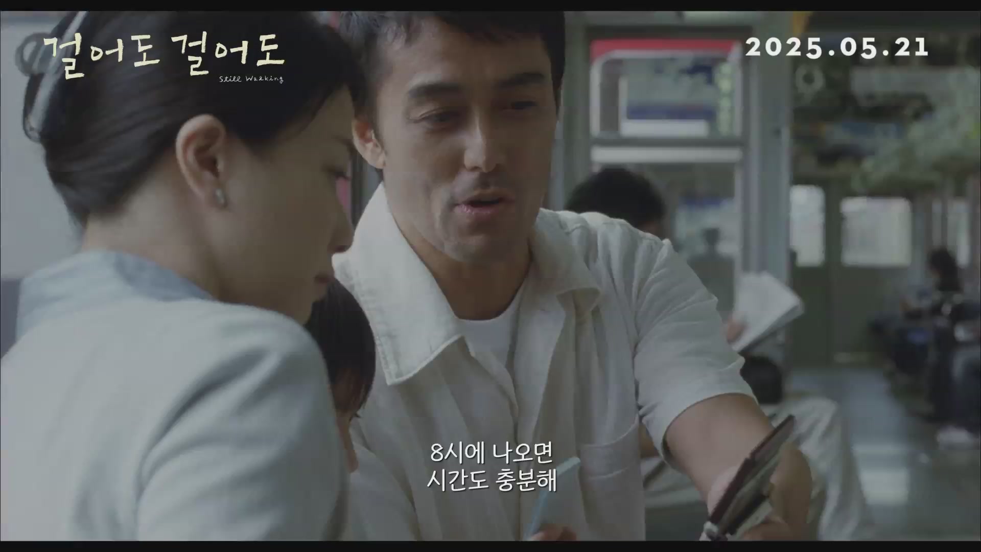 걸어도 걸어도[예고편]