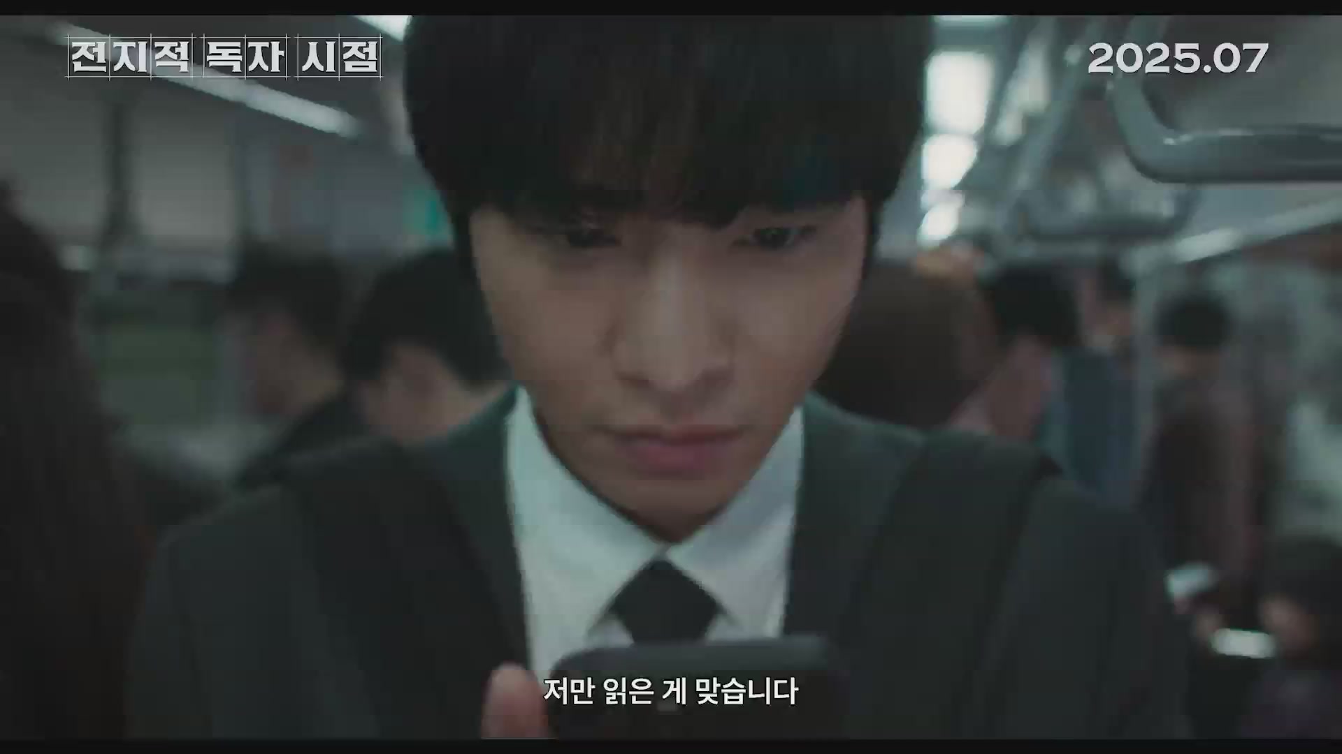 전지적 독자 시점[예고편]
