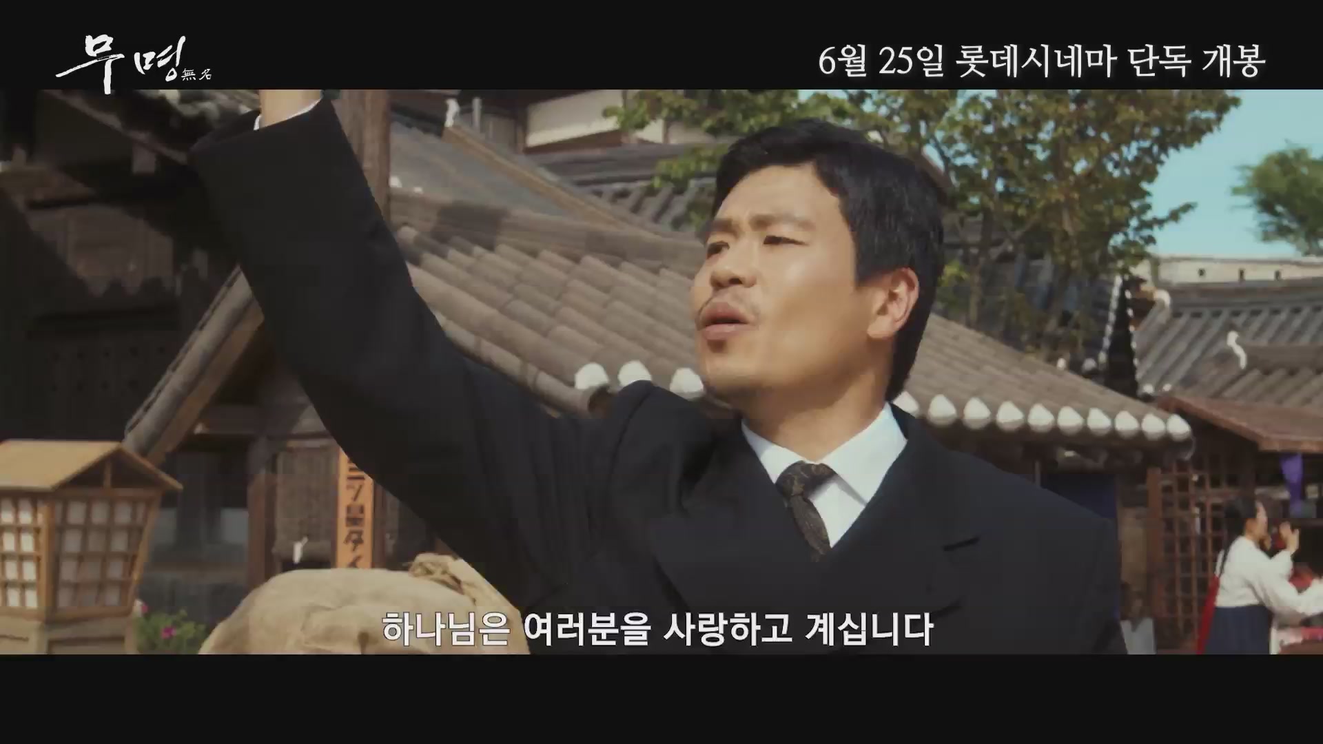 무명 無名[예고편]