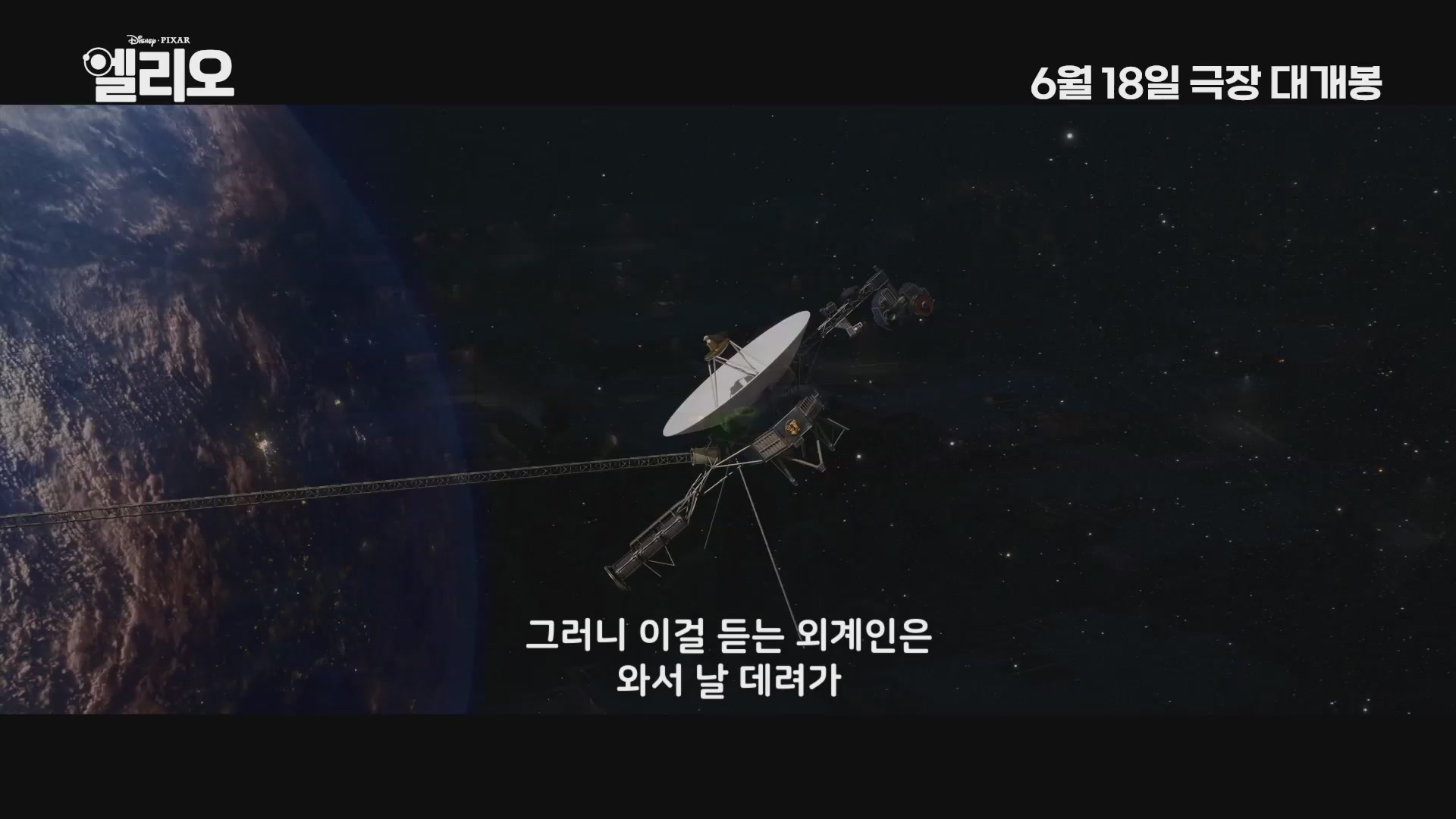 엘리오[예고편]