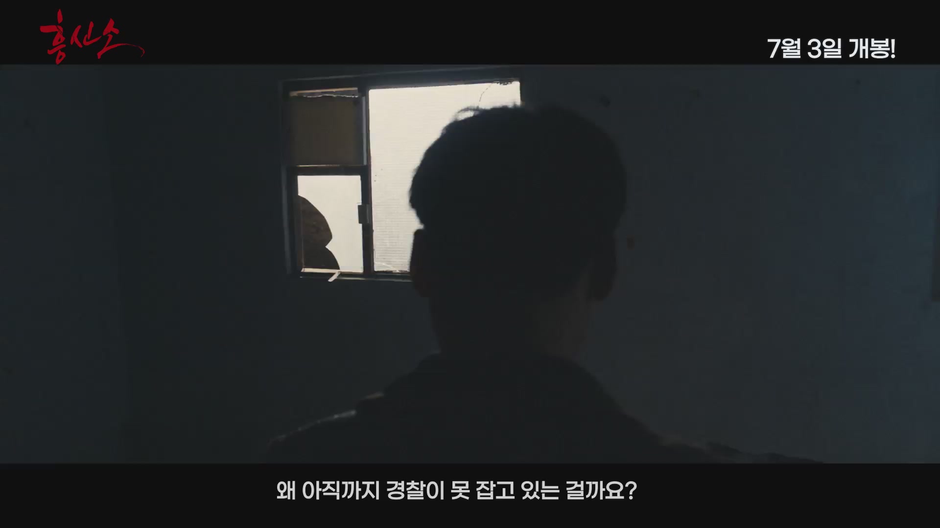 흥신소[예고편]