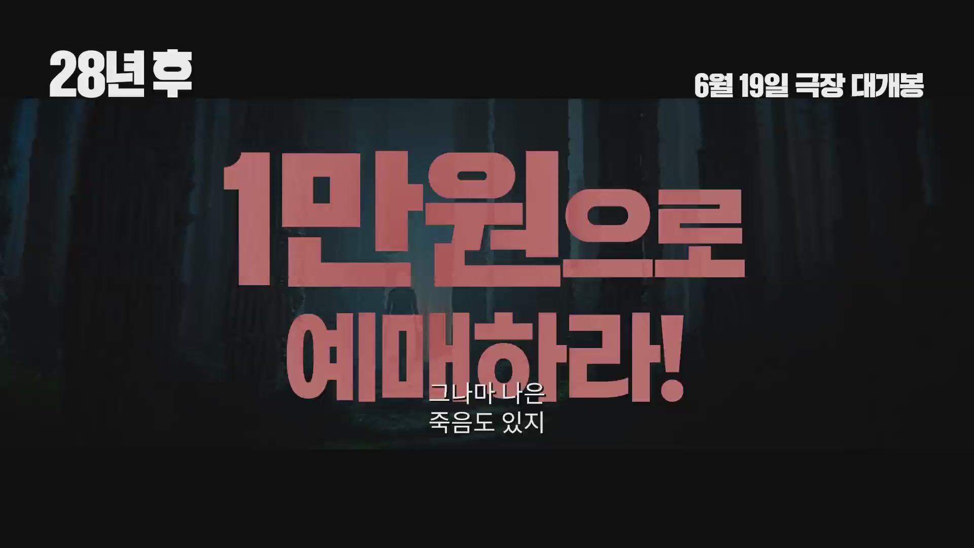 28년 후[기타]