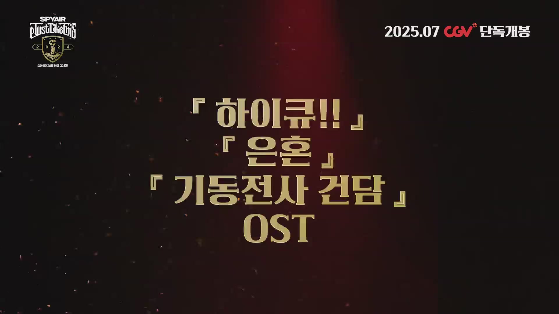 Spyair Just Like This 2024[예고편]