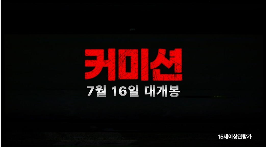 커미션[예고편]