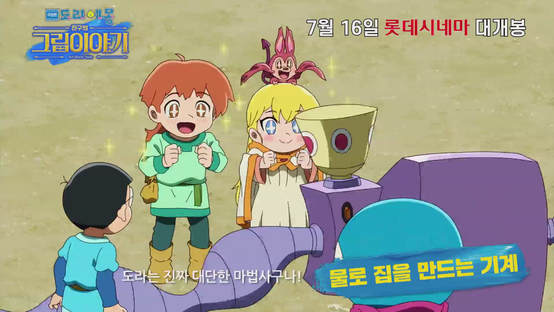 극장판 도라에몽: 진구의 그림이야기[기타]