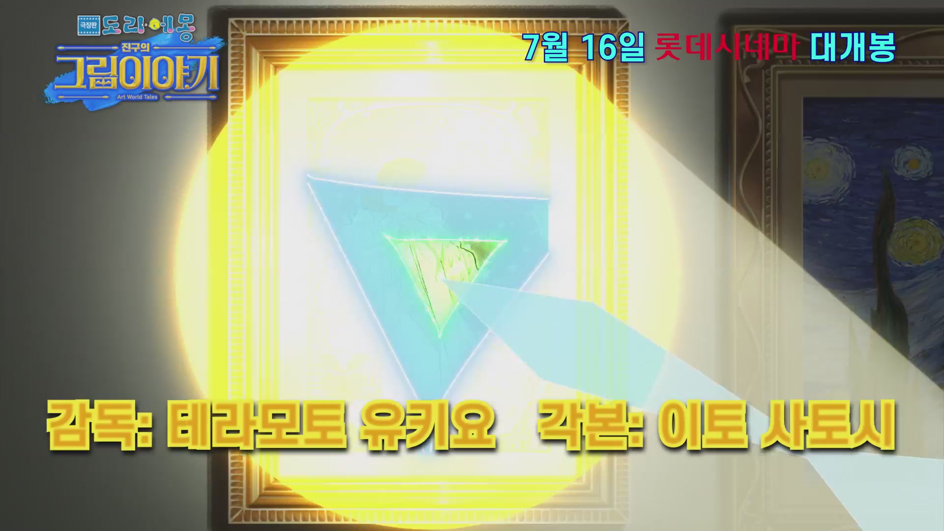 극장판 도라에몽: 진구의 그림이야기[뮤직비디오]