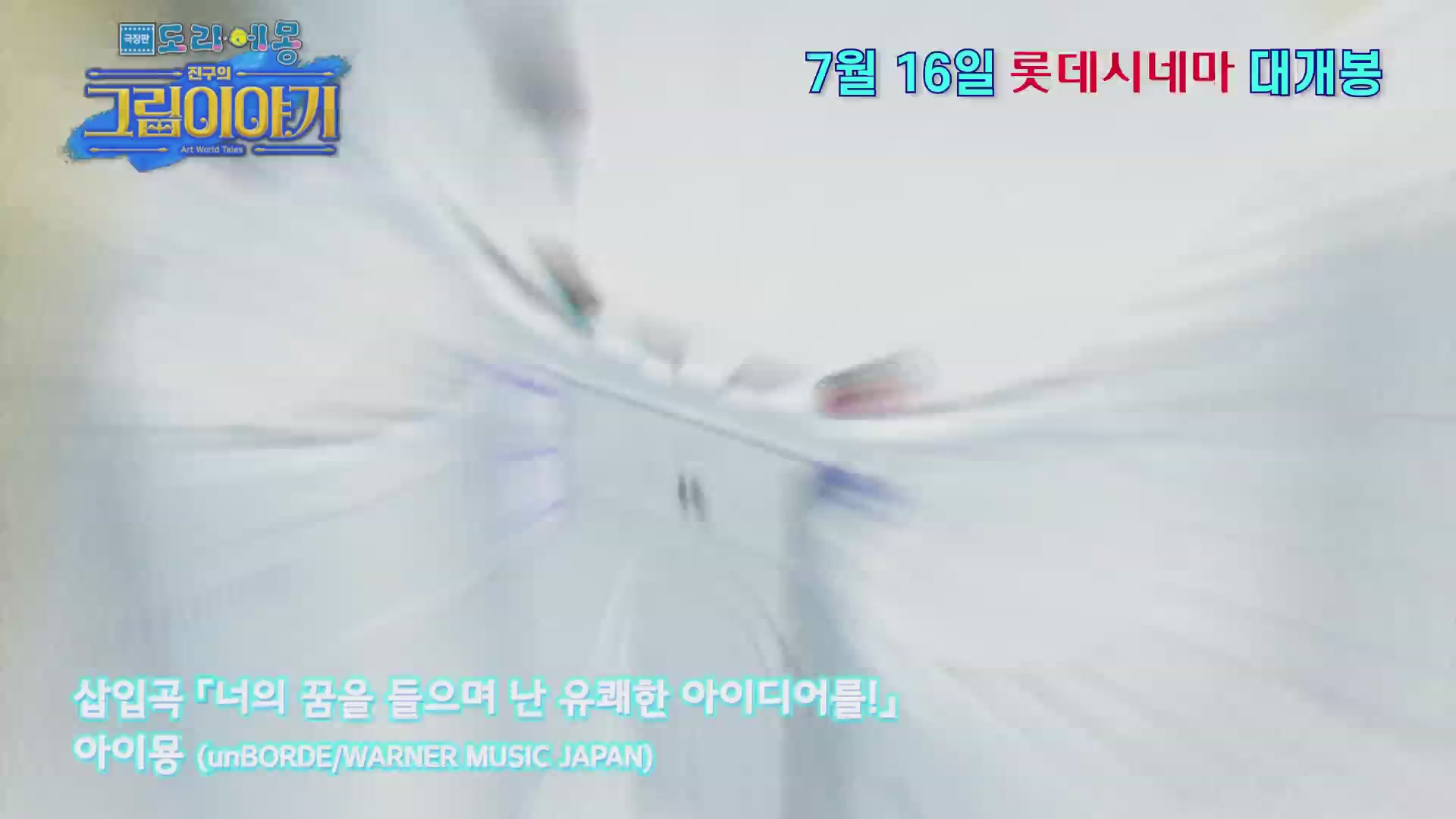 극장판 도라에몽: 진구의 그림이야기[기타]