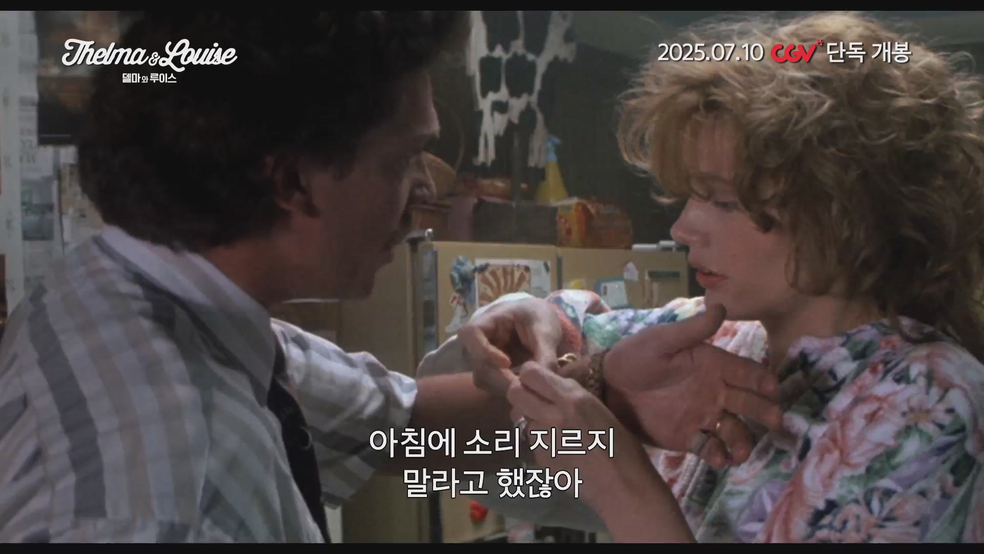델마와 루이스[예고편]