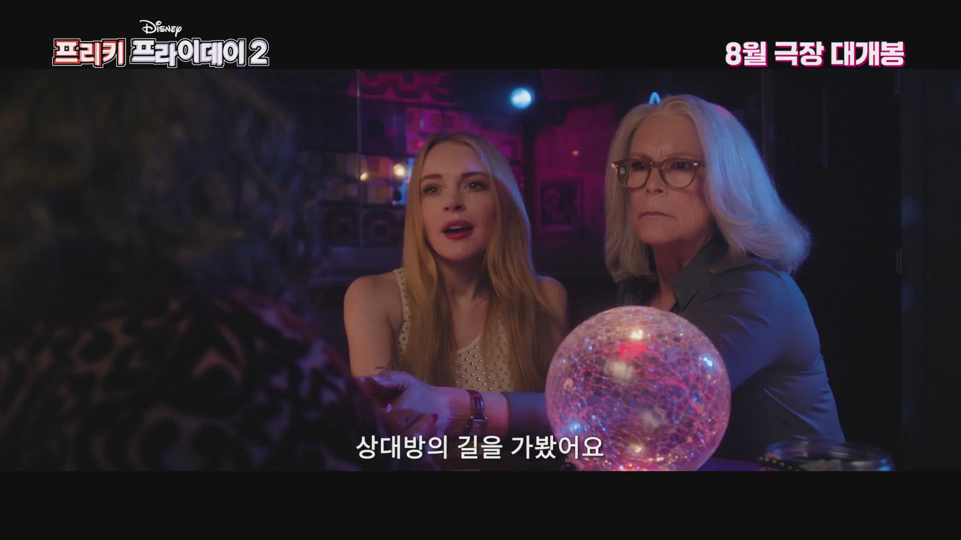 프리키 프라이데이 2[예고편]