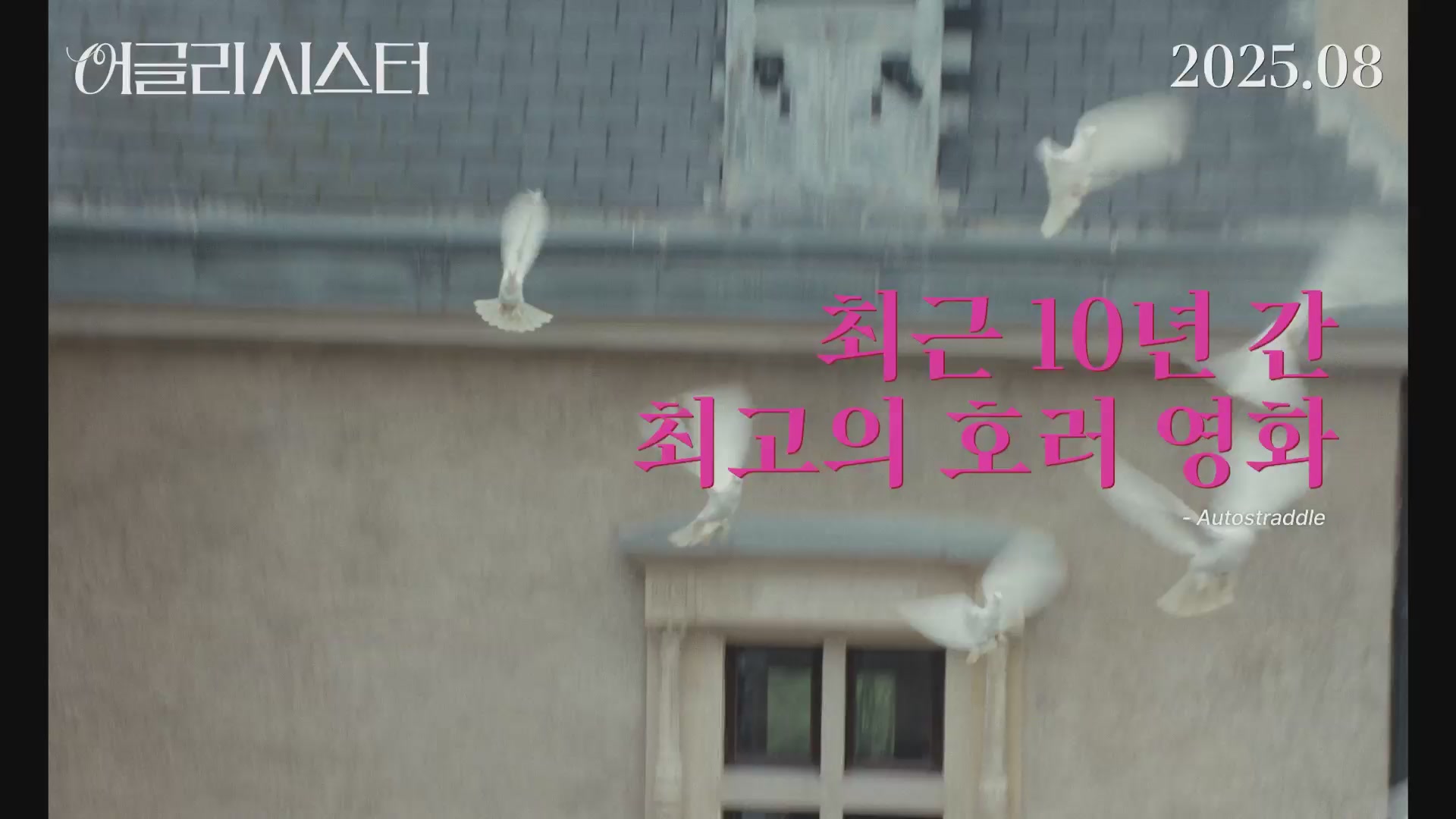 어글리 시스터[예고편]