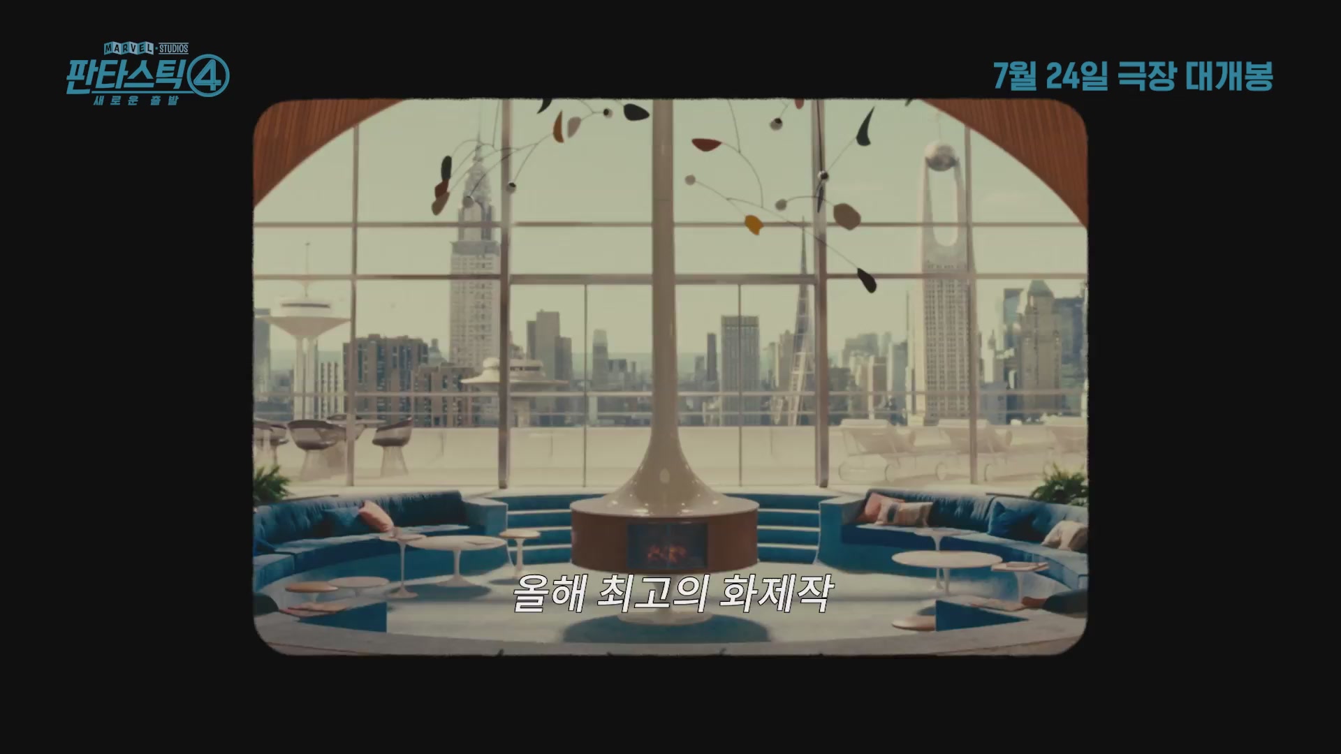 판타스틱 4: 새로운 출발[기타]
