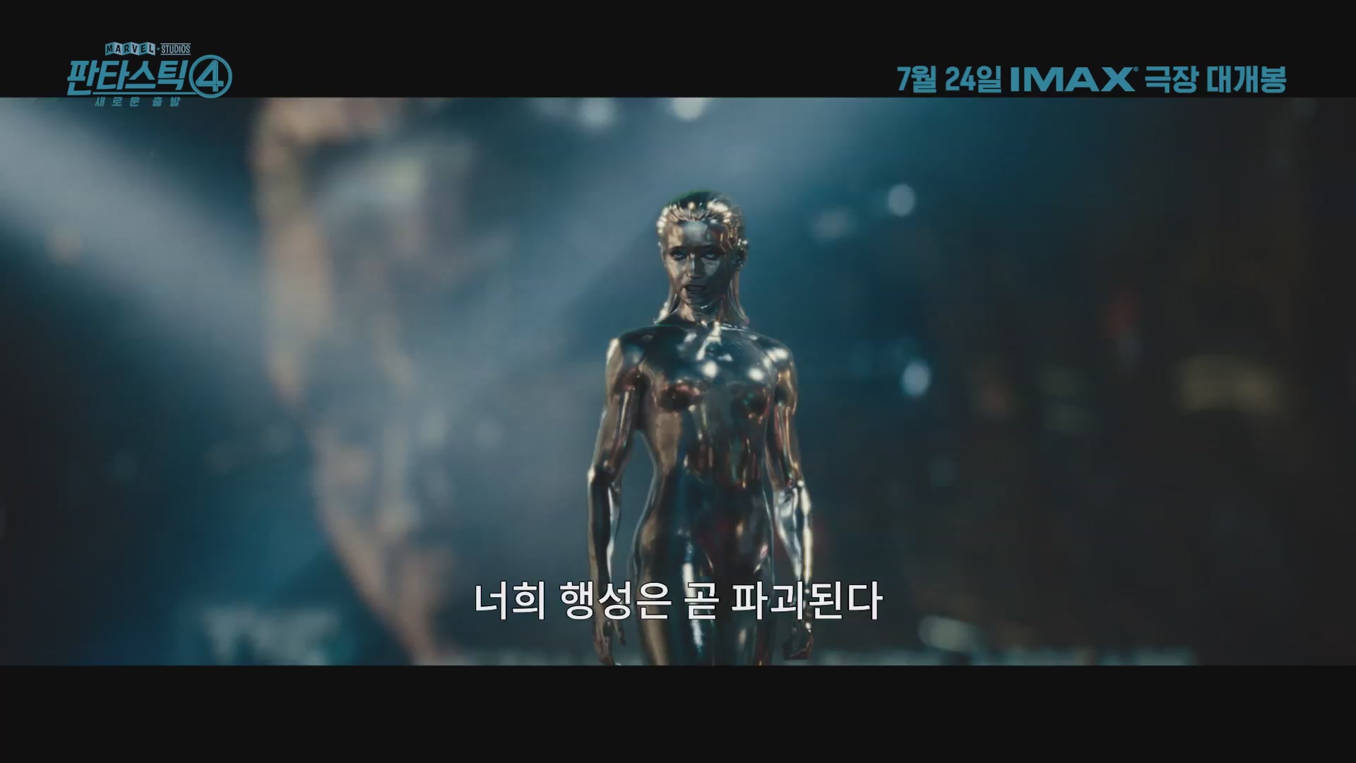 판타스틱 4: 새로운 출발[기타]