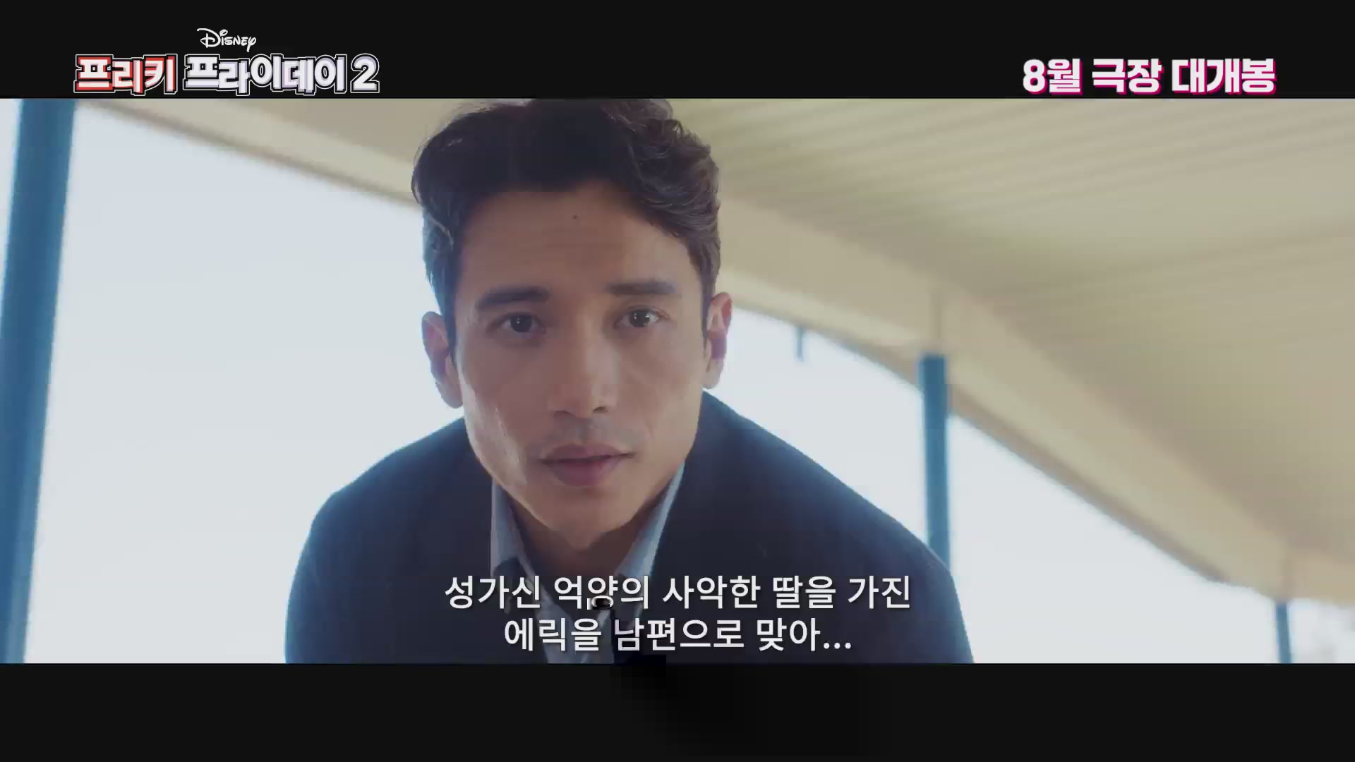 프리키 프라이데이 2[예고편]