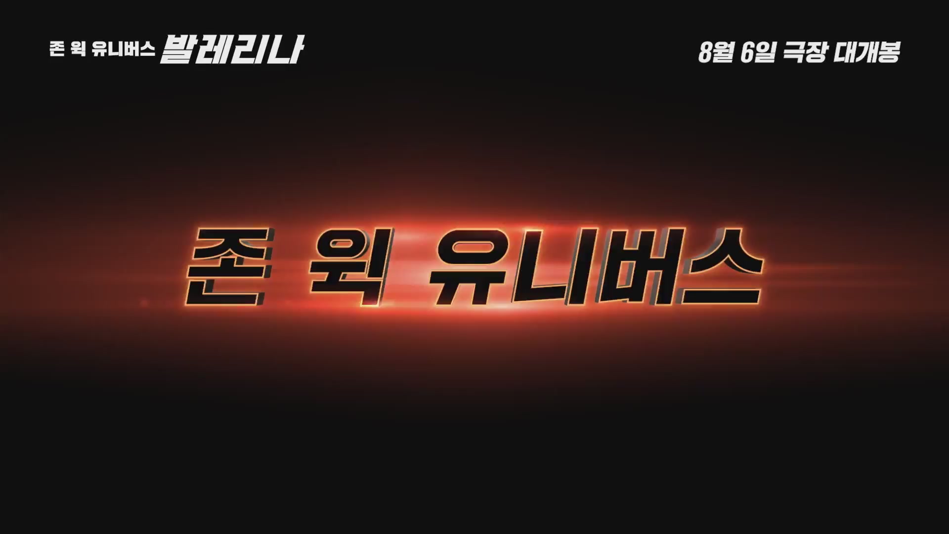 발레리나[예고편]