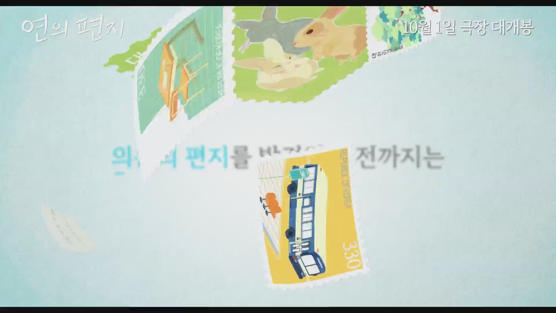 연의 편지[예고편]