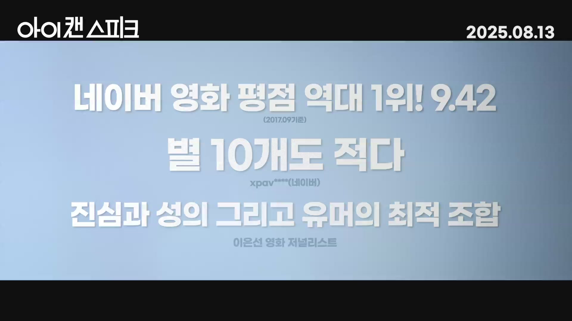 아이 캔 스피크[예고편]