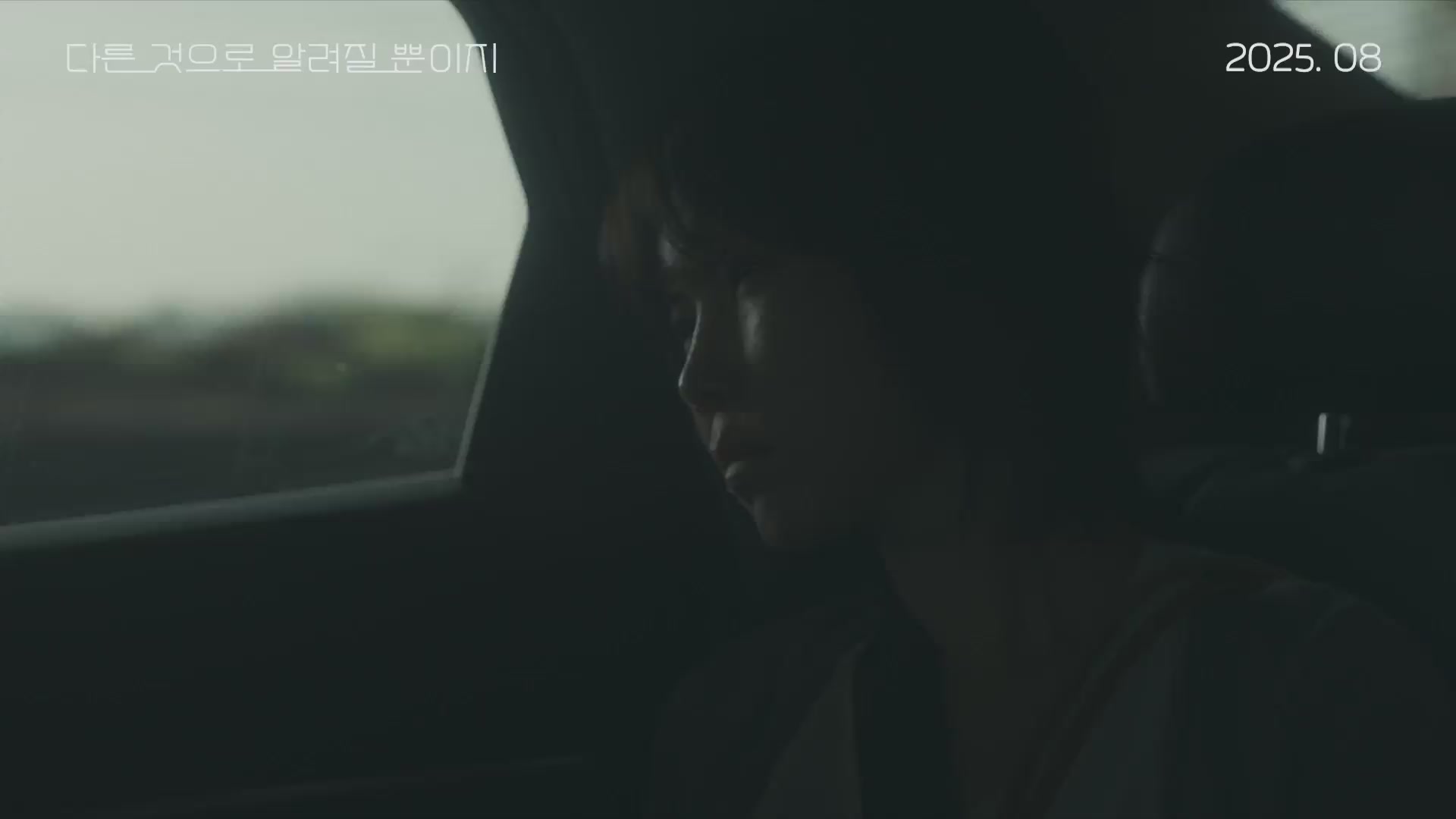 다른 것으로 알려질 뿐이지[예고편]