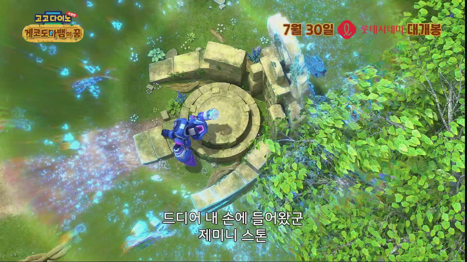 고고다이노 극장판: 게코도마뱀의 꿈[예고편]