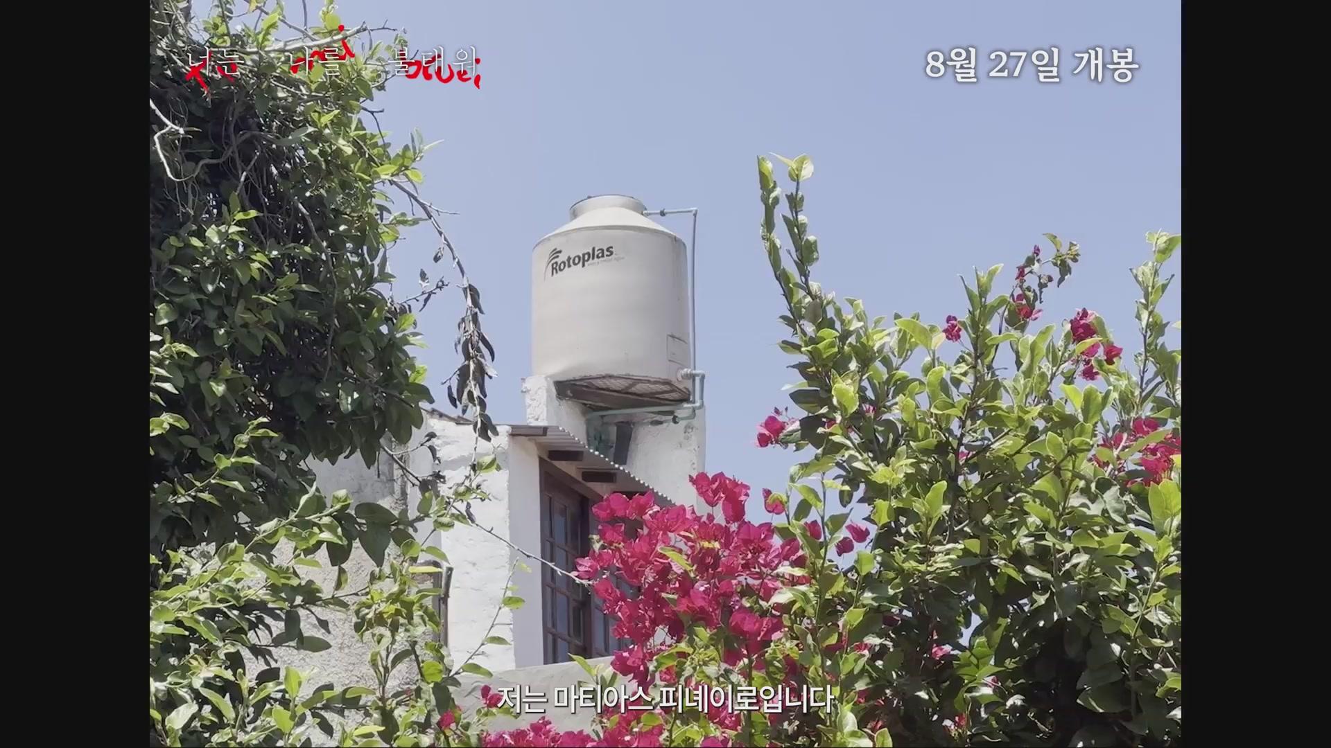 너는 나를 불태워[예고편]