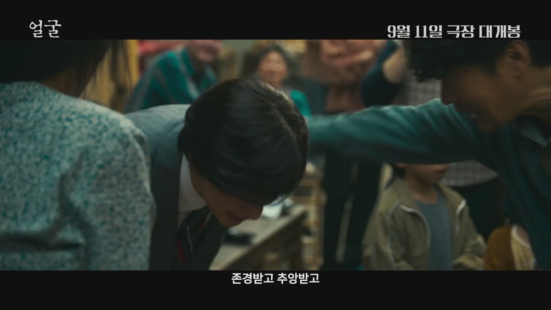 얼굴[예고편]