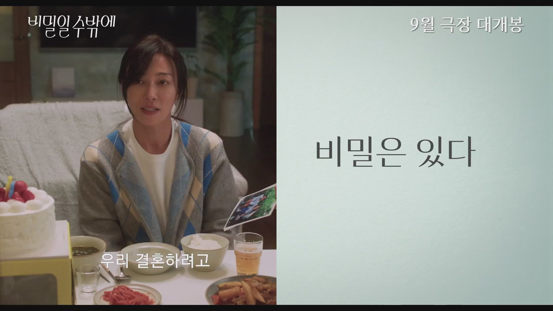 비밀일 수밖에[예고편]
