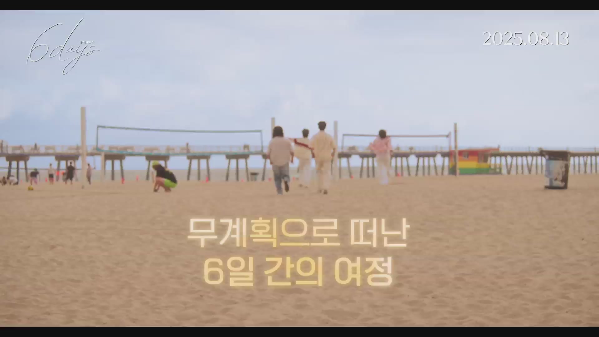식스데이즈[예고편]
