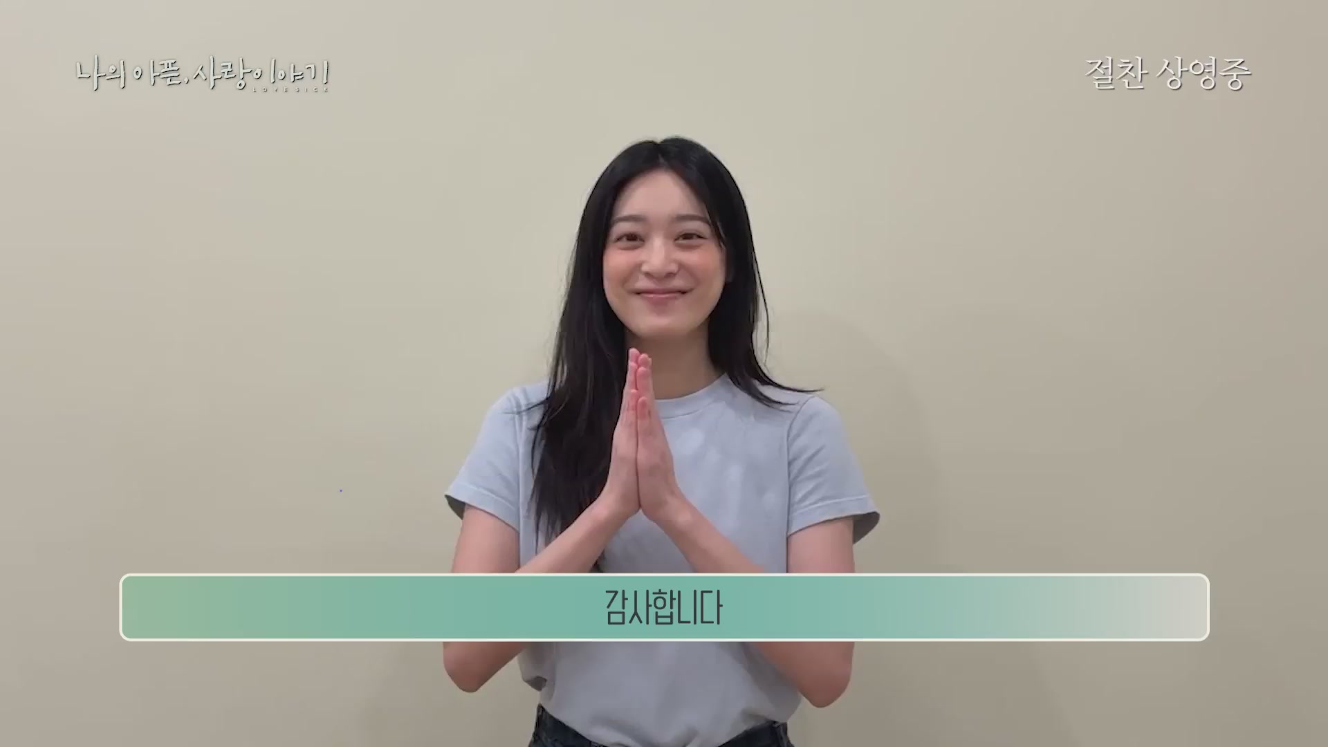 나의 아픈, 사랑이야기[기타]