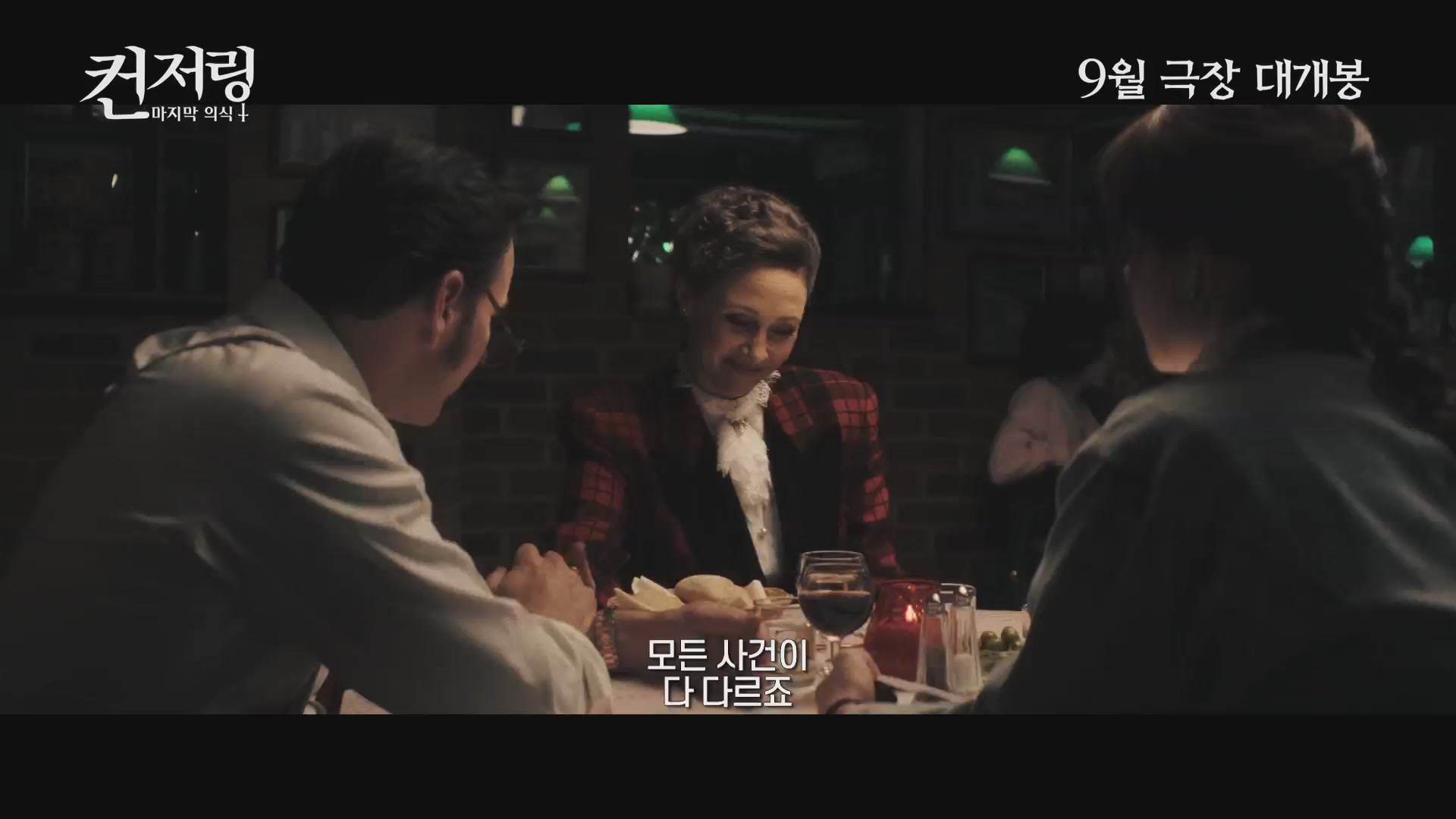 컨저링: 마지막 의식[기타]