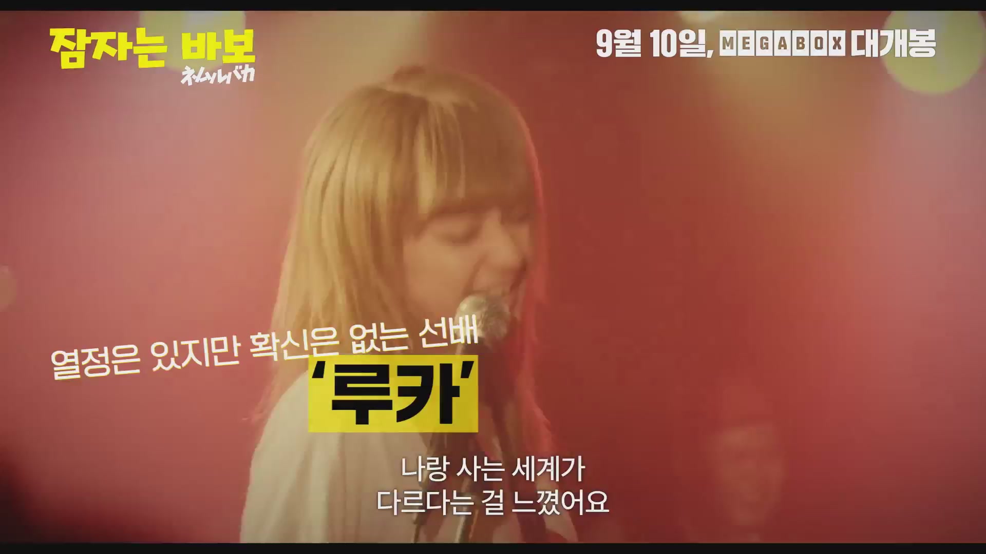 잠자는 바보[예고편]