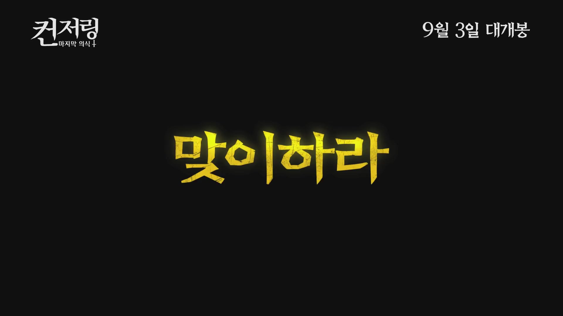 컨저링: 마지막 의식[기타]